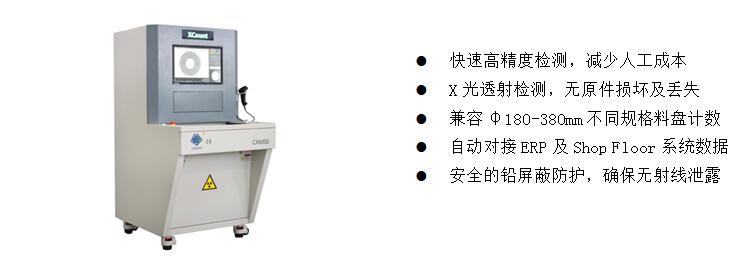 3)、元器件点料X-Ray检测装备  CX6000 