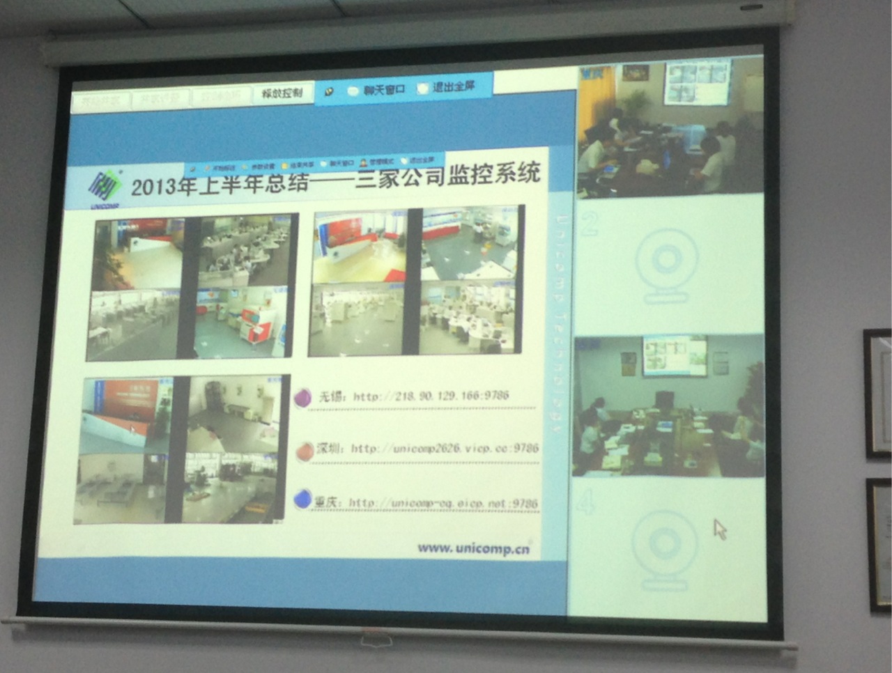 ag公司科技2013年度中期经营计划工作视频会议顺利召开