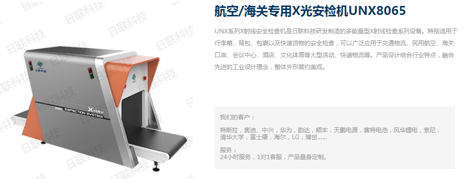 ag公司科技安检机