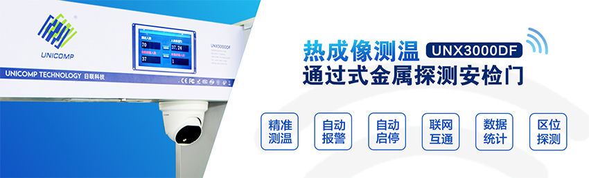 ag公司科技测温安检门