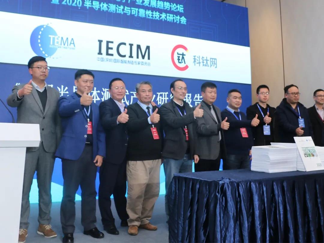 ag公司科技受邀参加《中国半导体测试产业研究报告》发布仪式